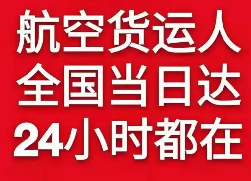 安庆天柱山机场快递货物、航空货运:物流行业各岗位招聘
