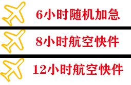 安庆天柱山机场快递快递公司,专业空运当天件